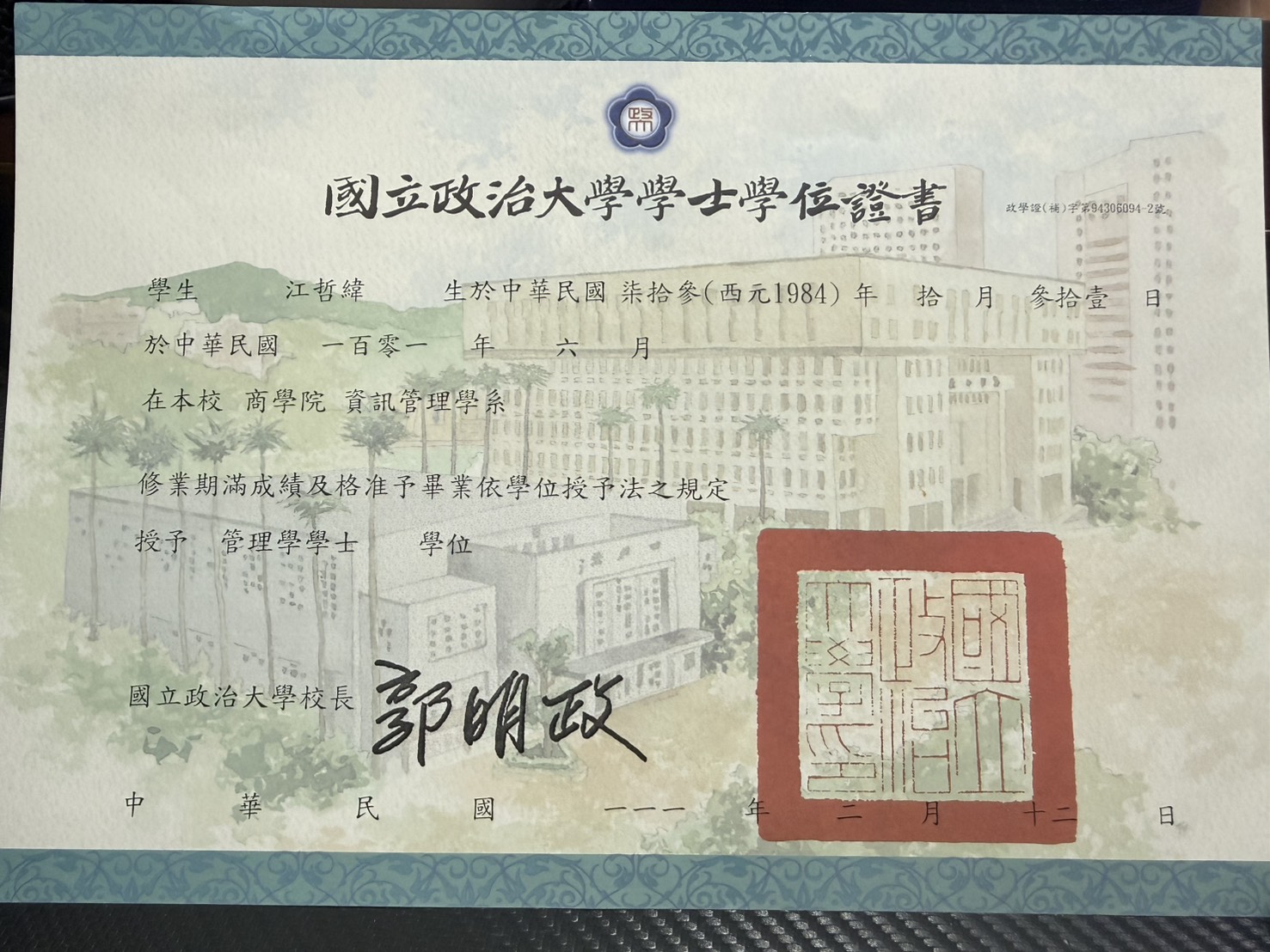 國立政治大學學士學位證書
