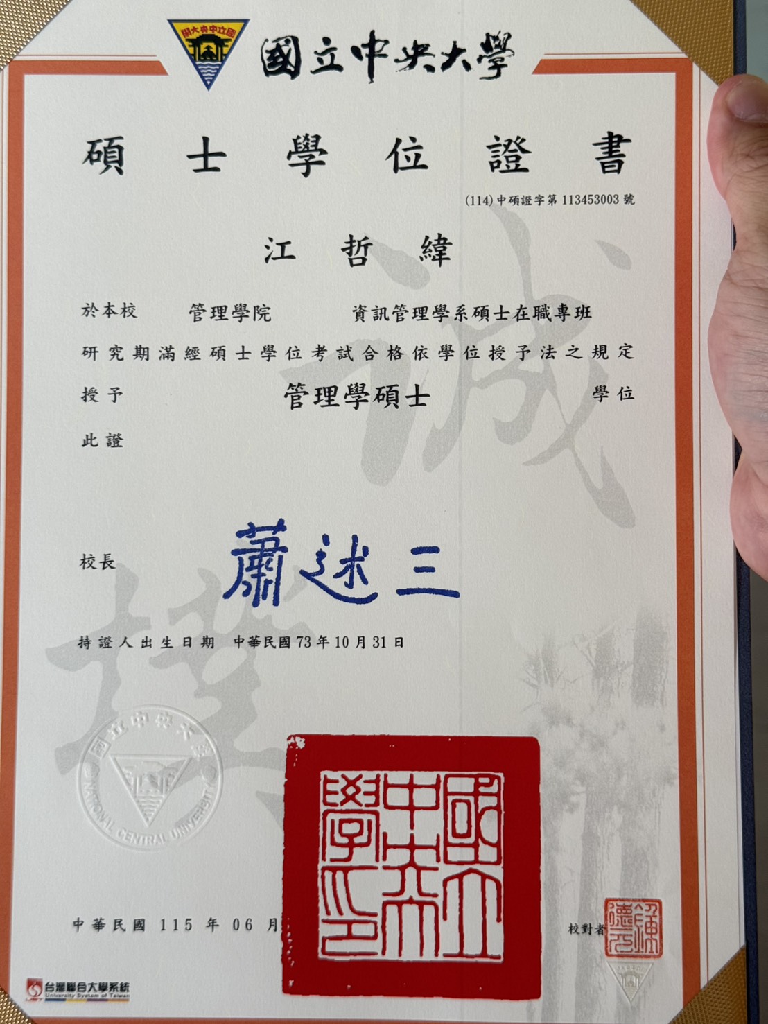 國立中央大學資訊管理系所碩士學位證書